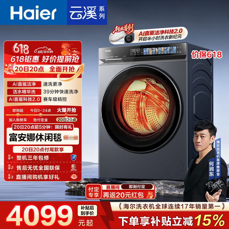 海尔云溪5.0系列洗烘套装10kg 7694元,海尔云溪5.0系列洗烘套装12kg 8454.75元 - 线报酷 海尔云溪5.0系列洗烘套装10kg 7694元,海尔云溪5.0系列洗烘套装12kg 8454.75元 - 线报酷