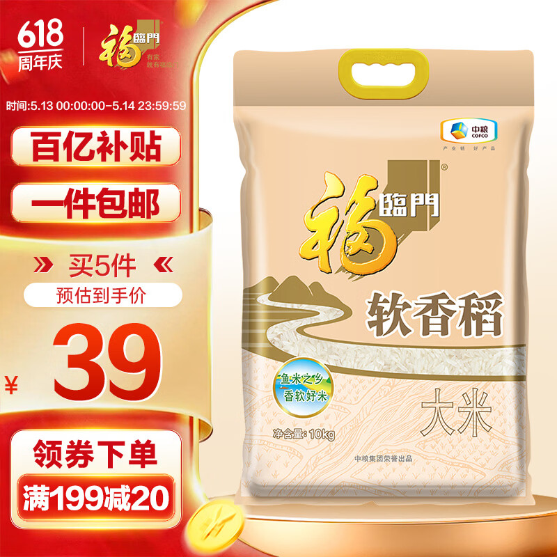 福临门软香稻大米苏北米20斤 39元 - 线报酷