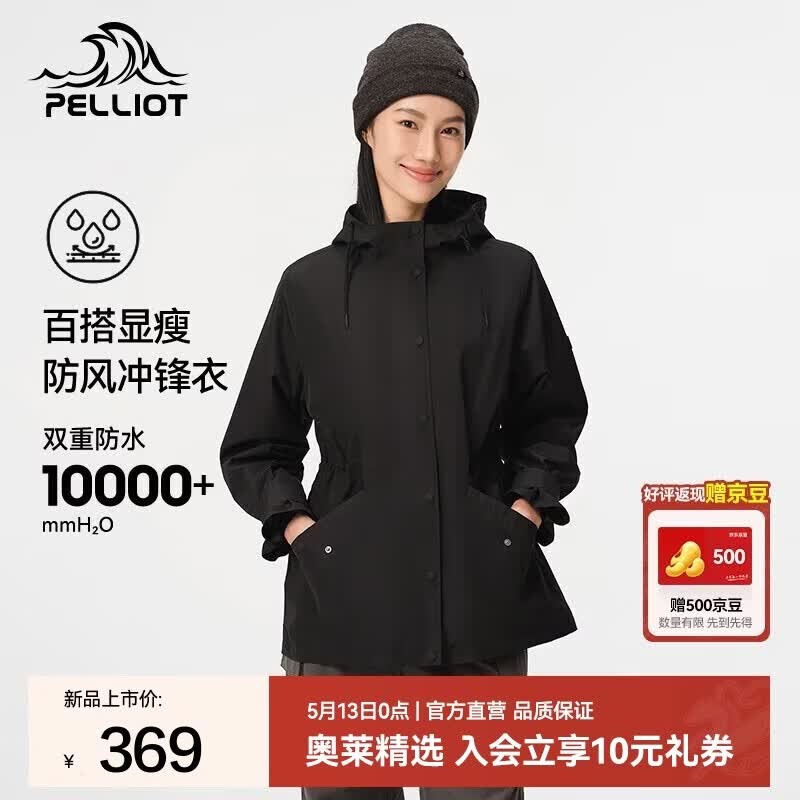 伯希和短袖T恤男女士速干短袖 49元，伯希和小光盾防晒衣 76.5元 - 线报酷