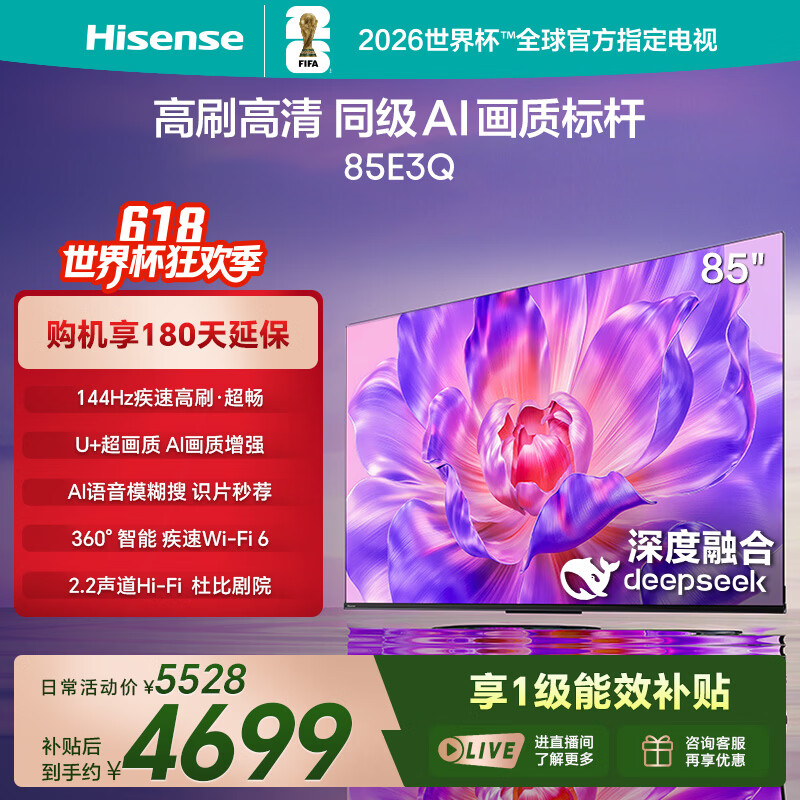 海信电视85E3Q 85英寸 Mini LED级控光 DeepSeek AI智能高刷 - 线报酷
