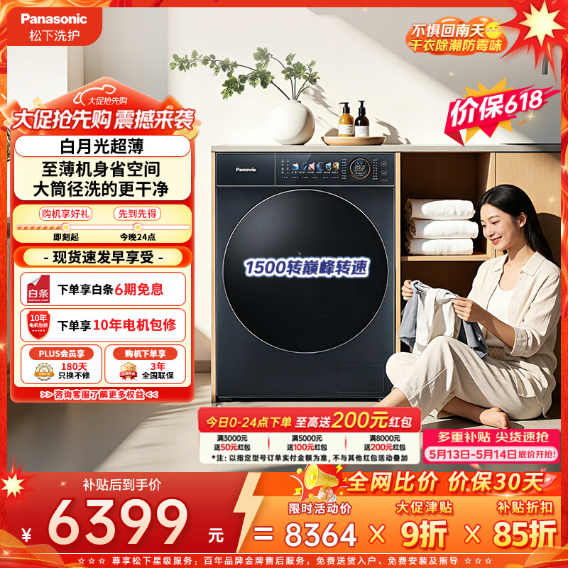 松下 XQG100-M2SA1白月光 超薄滚筒洗衣机 洗烘一体 10KG 3000元 - 线报酷