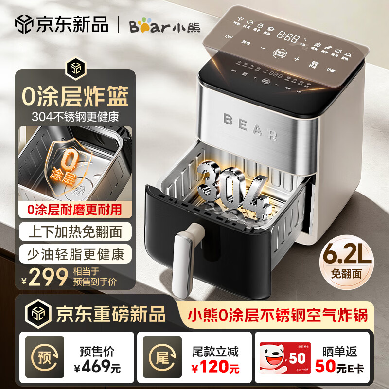 小熊多功能可视空气炸锅6.2L 225.5元 - 线报酷