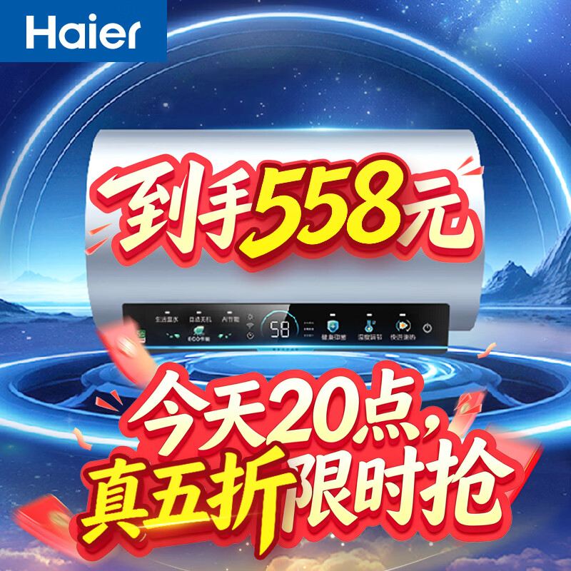 海尔电热60升PD7 552.5元 - 线报酷