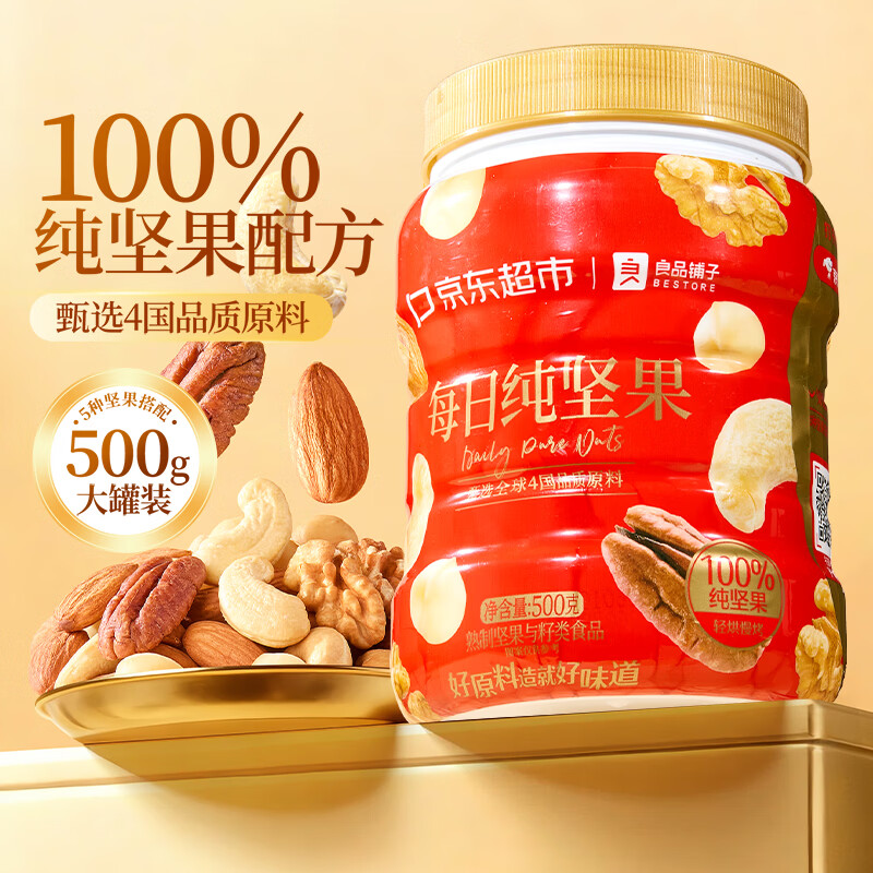 良品铺子纯坚果干果礼盒500g 34.9元 - 86线报