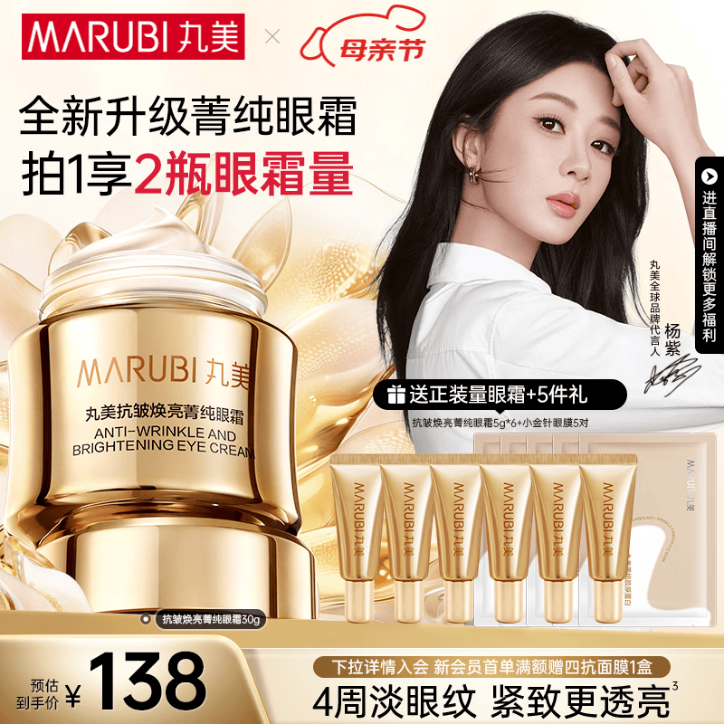 丸美菁纯眼霜30g 买一送一 78.93元 - 线报酷