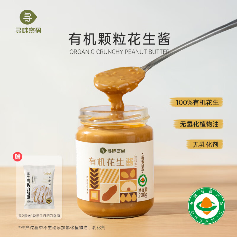寻味密码有机花生酱1瓶 14.9元 - 86线报