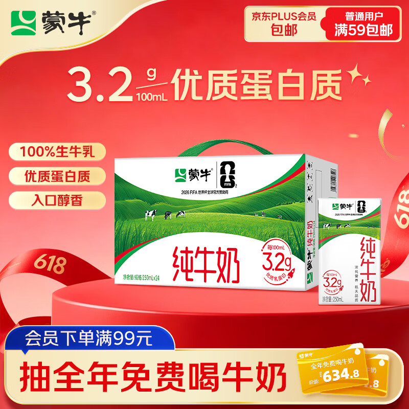 蒙牛全脂纯牛奶整箱250ml*24盒 123元 - 线报酷
