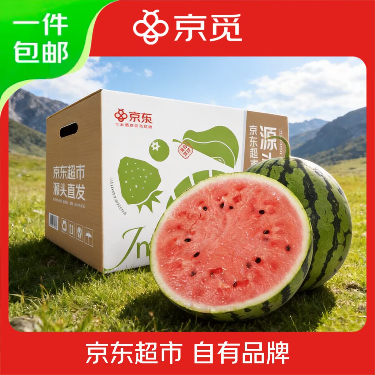 京觅山东甜王西瓜6-8斤 18元 - 线报酷