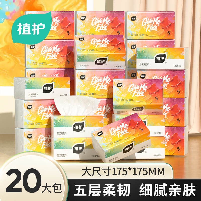 植护超大包抽纸400张*20包 26.9元 - 86线报