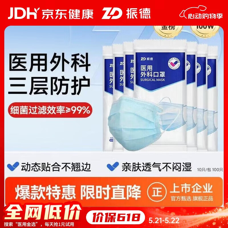 振德一次性医用外科口罩成人儿童防晒口罩防花粉尘口罩蓝色100只 13.9元 - 线报酷