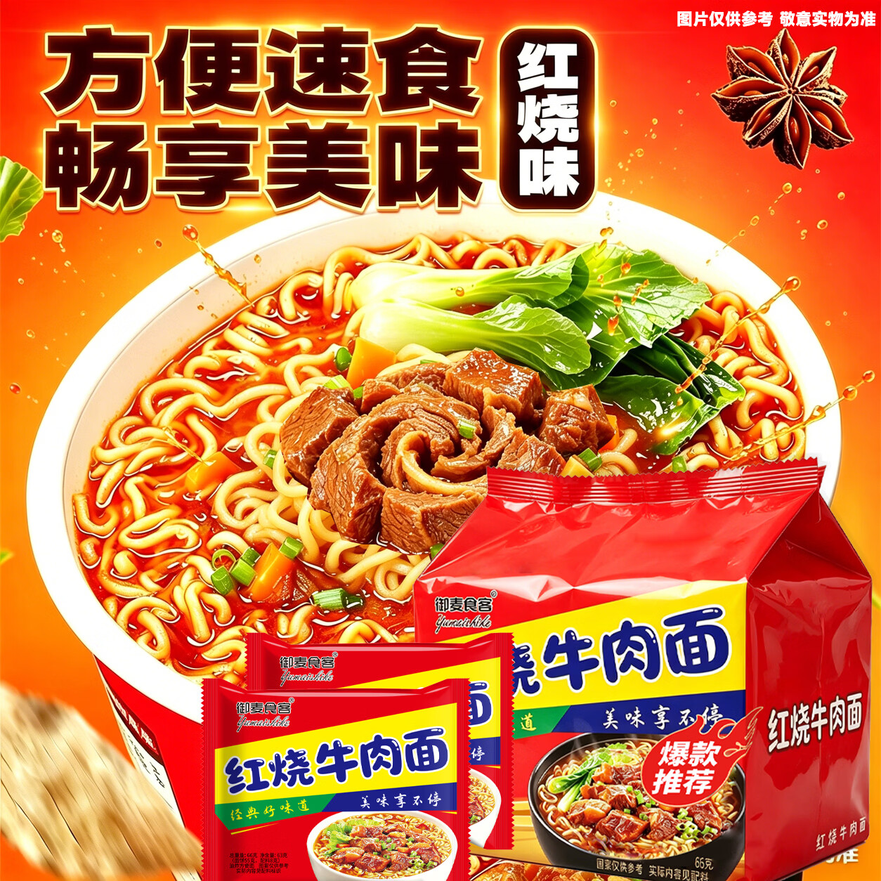 荭烧牛肉面1包 0.29元 - 线报酷
