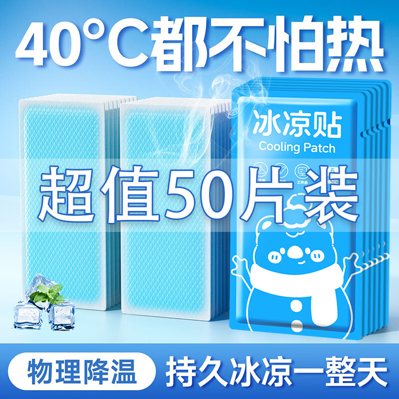 宇梦降温冰凉贴50贴 9.9元 - 线报酷