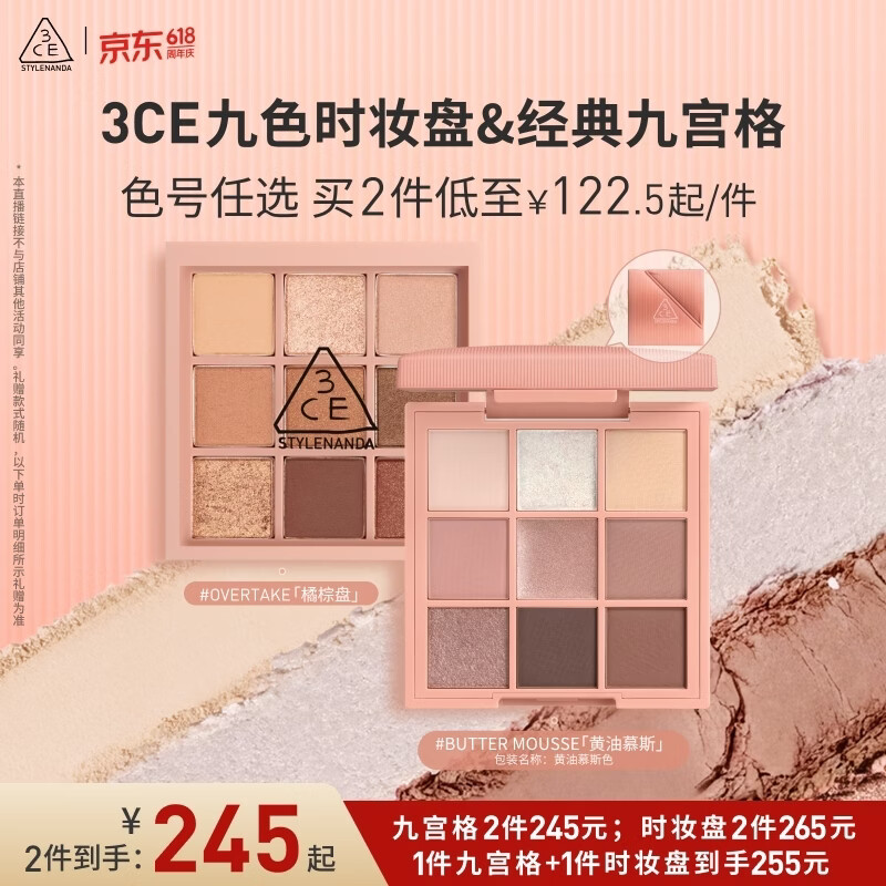 3CE九宫格眼影盘 92.33元 - 线报酷