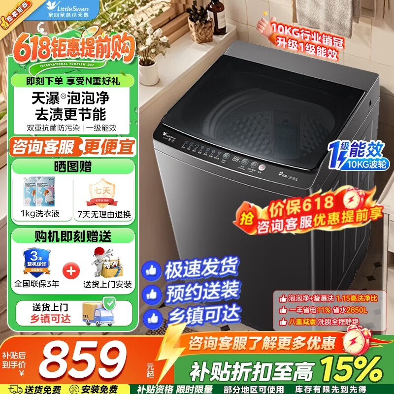 小天鹅10公斤波轮 699元 - 线报酷