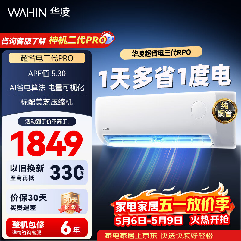 华凌超省电pro35-p 1373元 - 线报酷