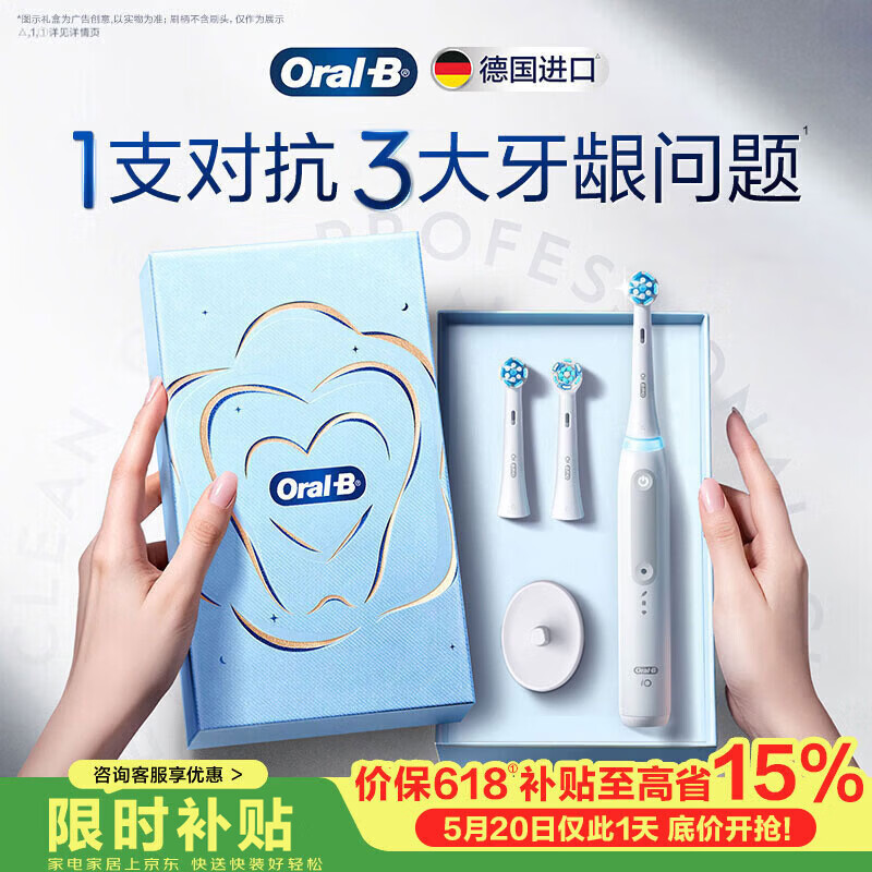 欧乐B电动牙刷iO3plus白色+刷头*2根 407.15元 - 线报酷 欧乐B电动牙刷iO3plus白色+刷头*2根 407.15元 - 线报酷