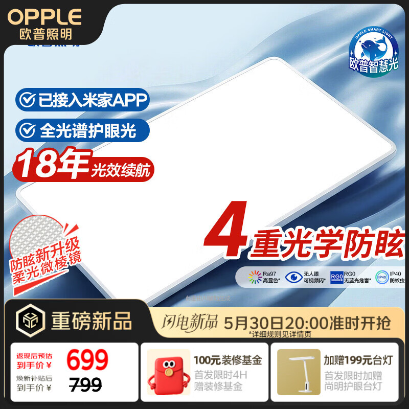 欧普照明吸顶灯全光谱护眼 微棱镜防眩 光X-Pro2 669元 - 线报酷 欧普照明吸顶灯全光谱护眼 微棱镜防眩 光X-Pro2 669元 - 线报酷