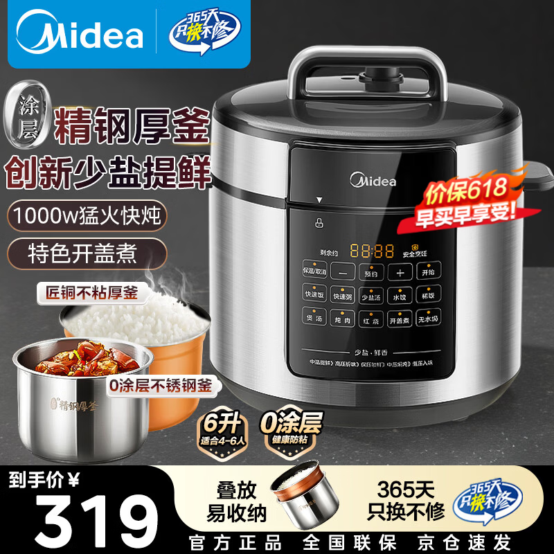 美的4升电饭煲 178元，美的6升电高压锅 239元，美的6升电压力锅0涂层 289元 - 线报酷