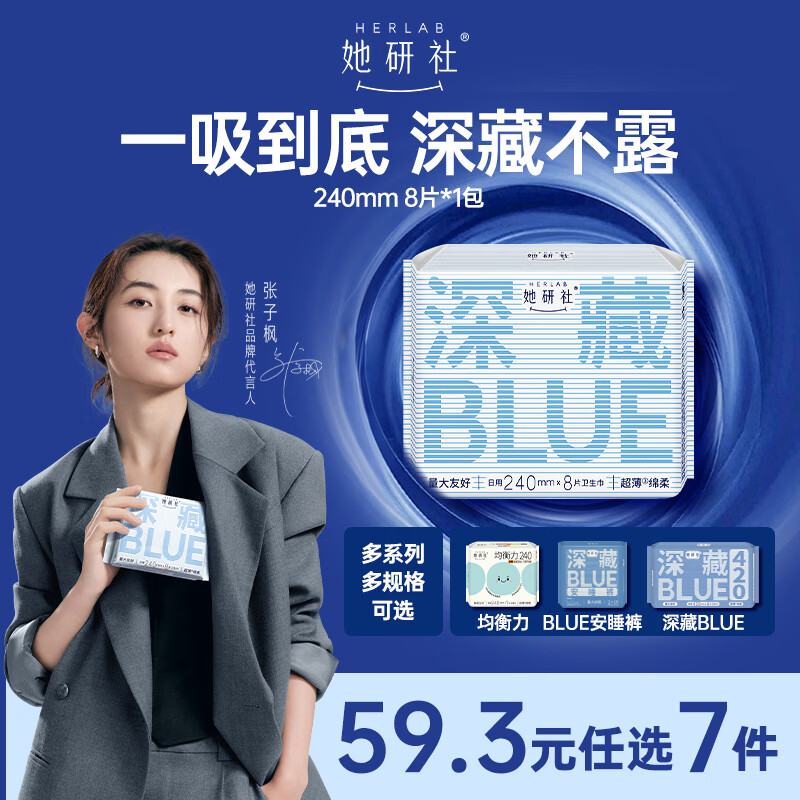她研社深藏Blue天山棉日夜随心组合任选5件 42.5元 - 86线报