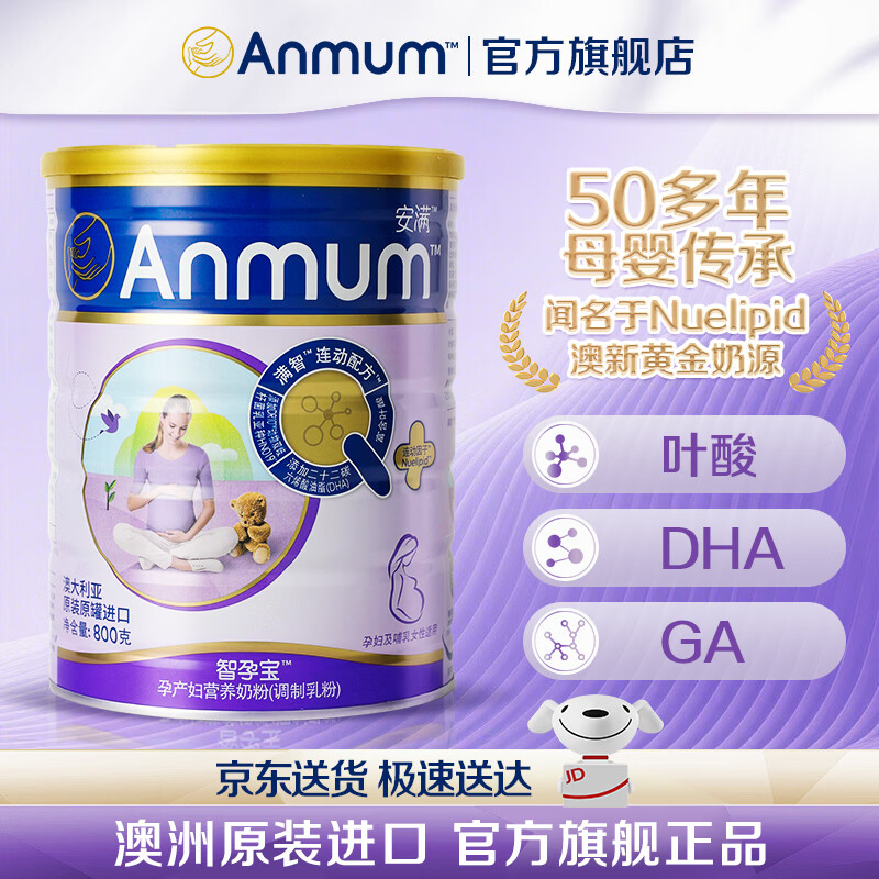 自营安满智孕宝孕妇奶粉800g/罐 191.6元 - 线报酷