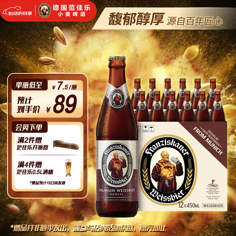 范佳乐百威集团教士啤酒德国小麦黑啤酒450ml×12瓶整箱 240元 - 线报酷