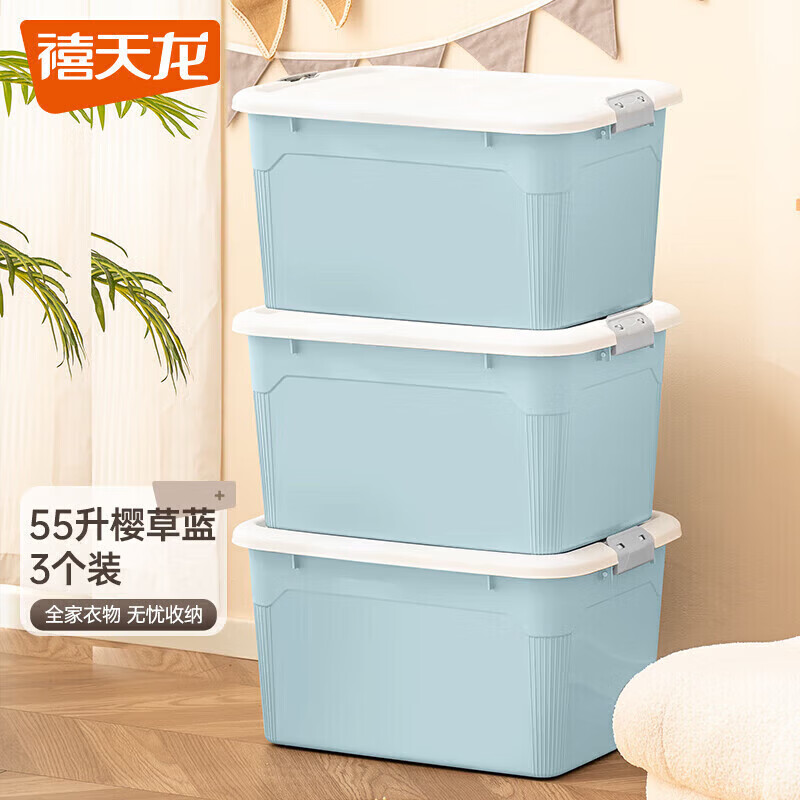 禧天龙（Citylong）大号收纳箱 储物箱55L*3个 75.4元 - 线报酷