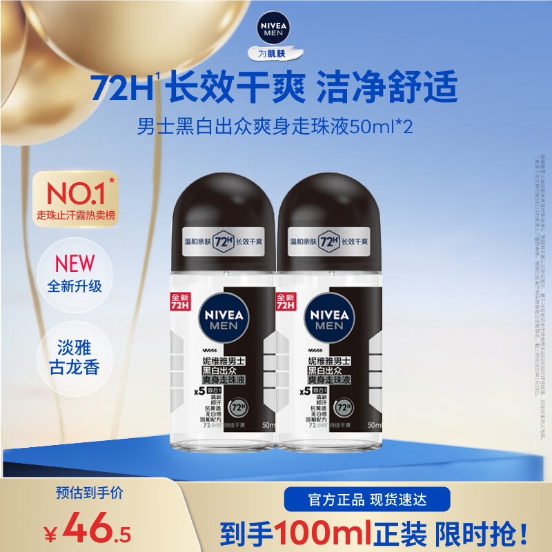 妮维雅爽身走珠50ml*2支 22元 - 线报酷