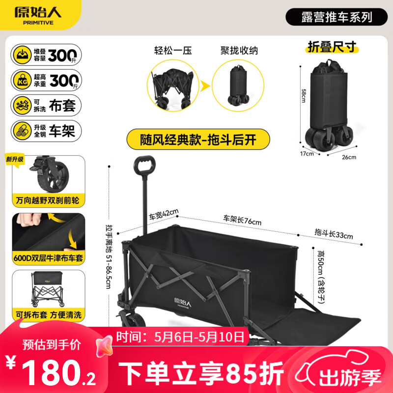 原始人户外露营推车300L 155元 - 线报酷