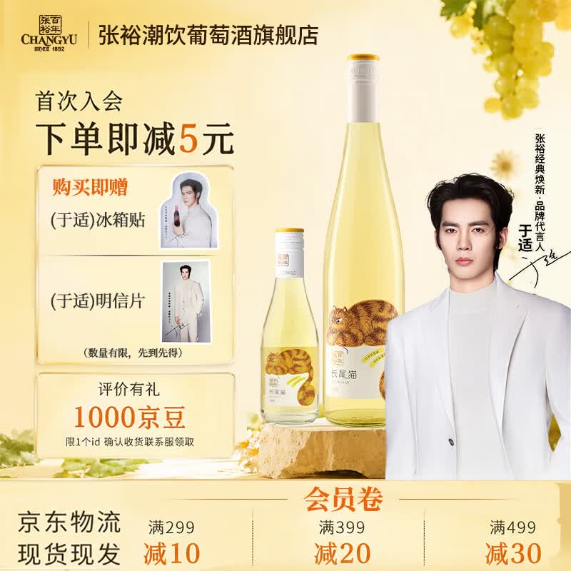 张裕长尾猫半甜白葡750ml+188ml 49元 - 线报酷