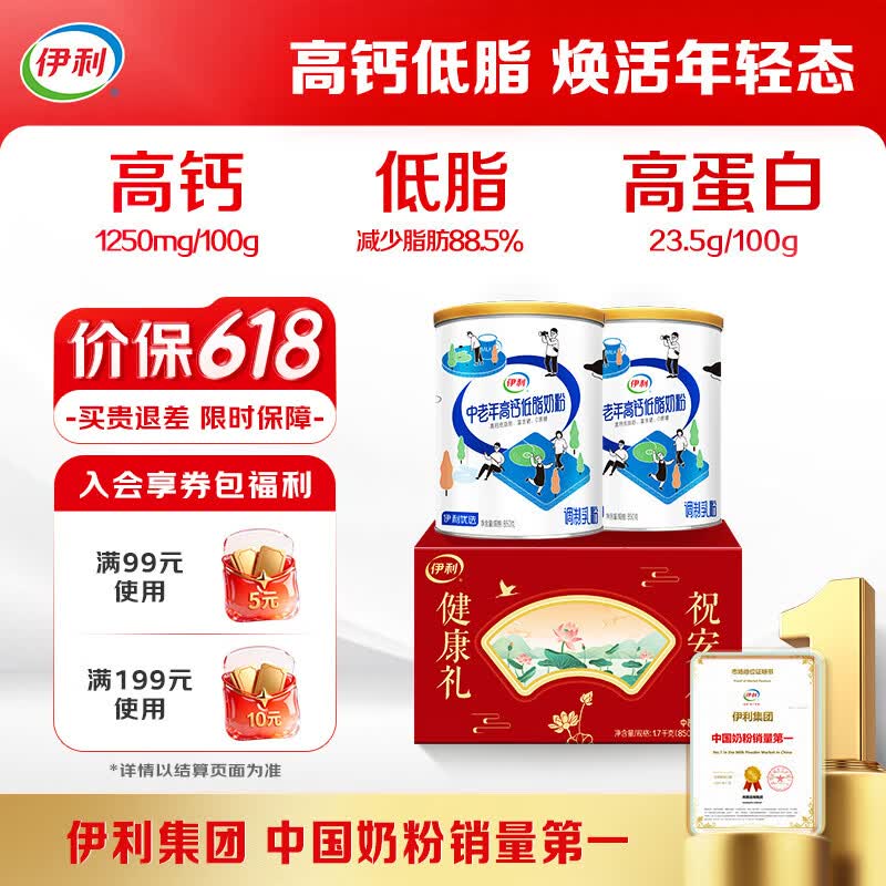 伊利高钙低脂中老年富硒奶粉850g*2罐 54元 - 线报酷 伊利高钙低脂中老年富硒奶粉850g*2罐 54元 - 线报酷