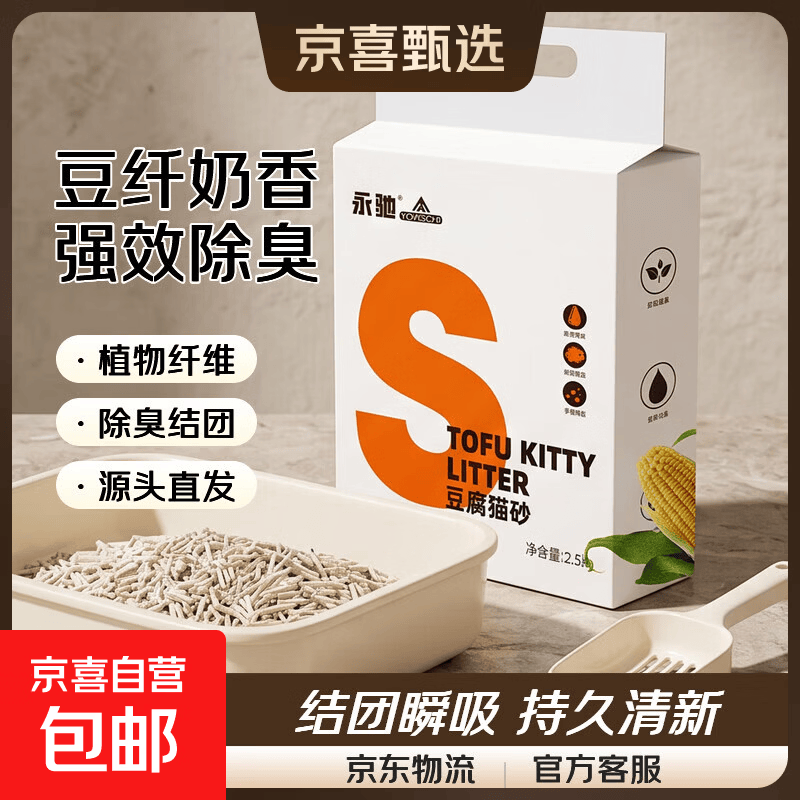 永驰豆腐混合猫砂5kg 11.9元，永驰纯豆腐猫砂2.5kg*4包 29.9元 - 86线报