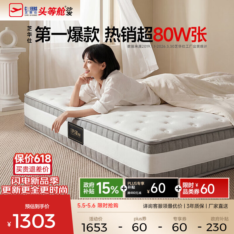 喜临门白骑士plus1.5*2 1547元，喜临门白骑士plus1.8*2 1705元 - 线报酷