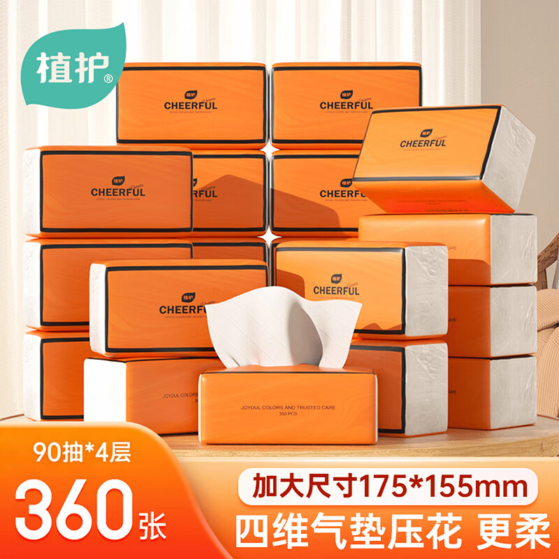 植护悦色气垫抽纸4层360张*20包 24.9元 - 86线报