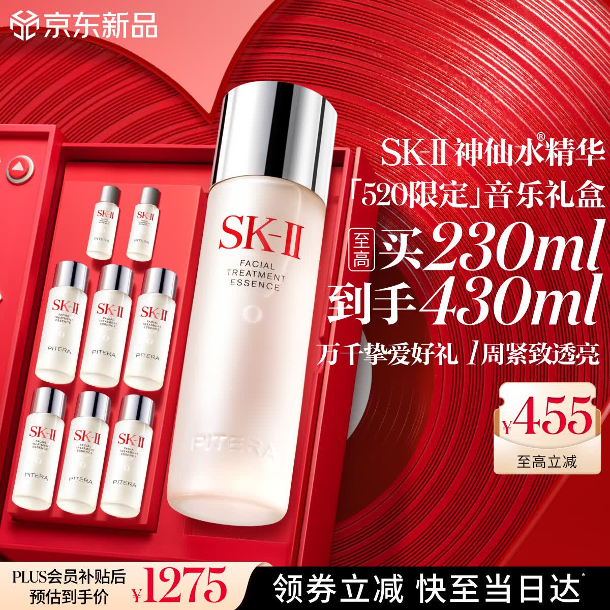 SK-II神仙水520音乐礼盒装 1275元 - 线报酷