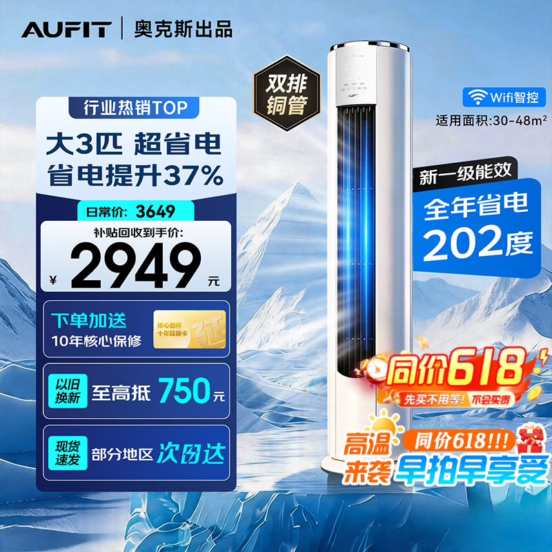 奥克斯1.5匹空调 1299元，奥克斯3匹空调 2999元 - 线报酷