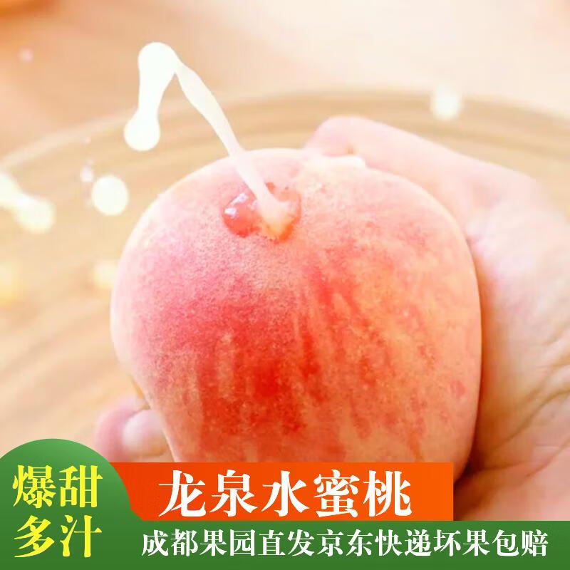 相遇红颜龙泉水蜜桃净3斤 39.9元 - 线报酷