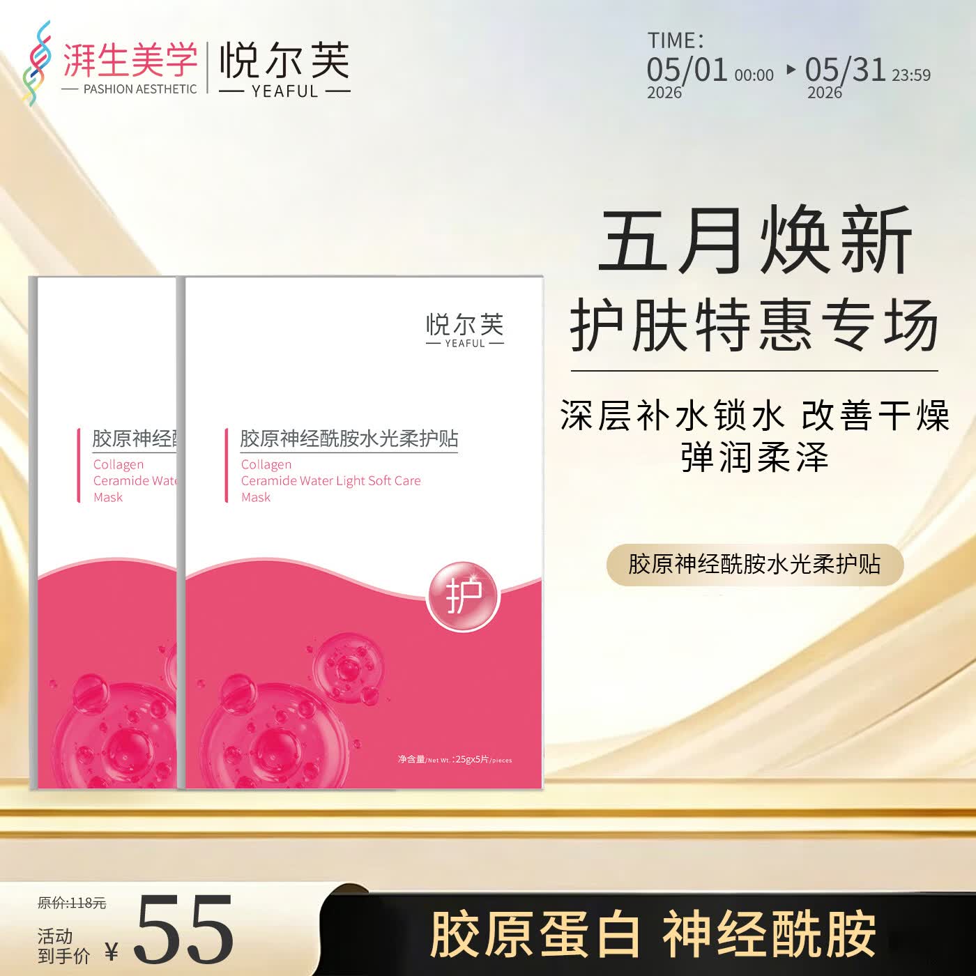 悦尔芙维稳水粉膜2盒 13.8元，悦尔芙眼霜15g+眼膜10对/盒 35.9元 - 86线报