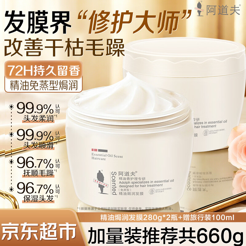 阿道夫精油修护发膜280g*2瓶 33.9元 - 线报酷