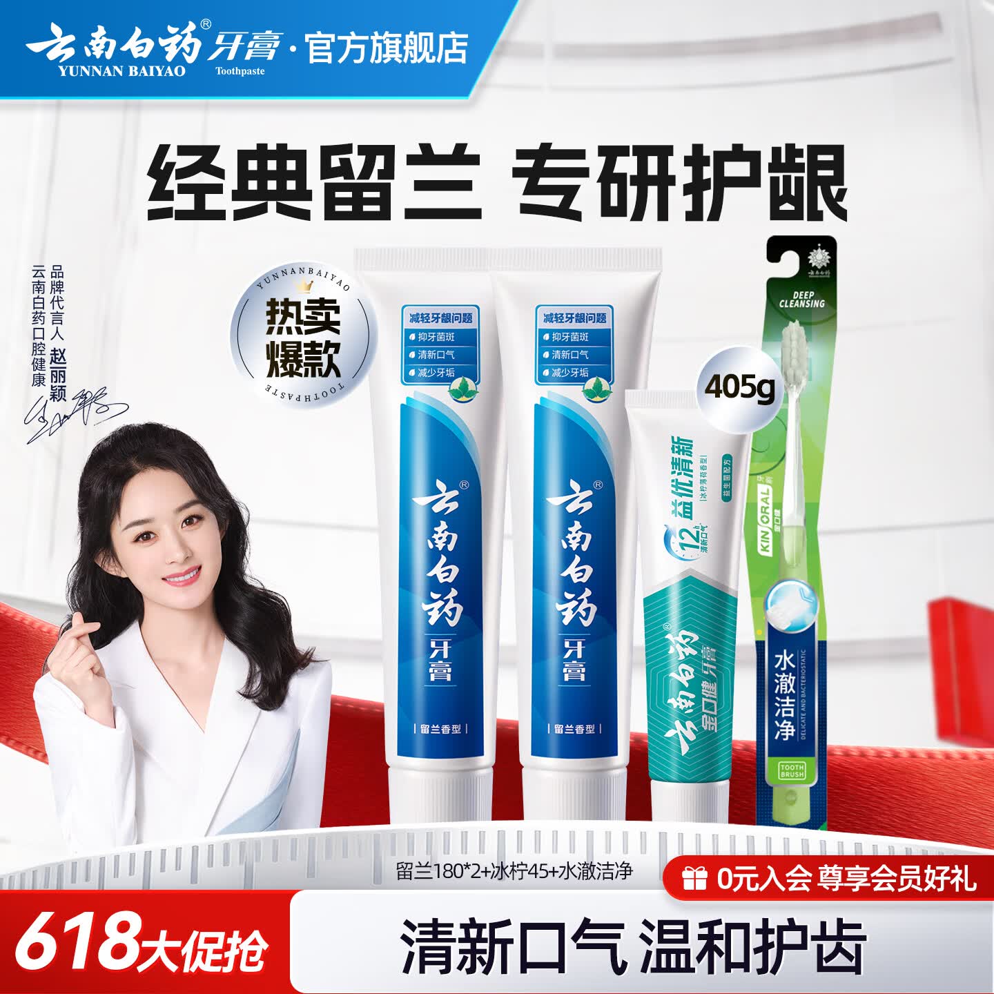 云南白药牙膏留兰香型180g*2支 36.6元 - 线报酷