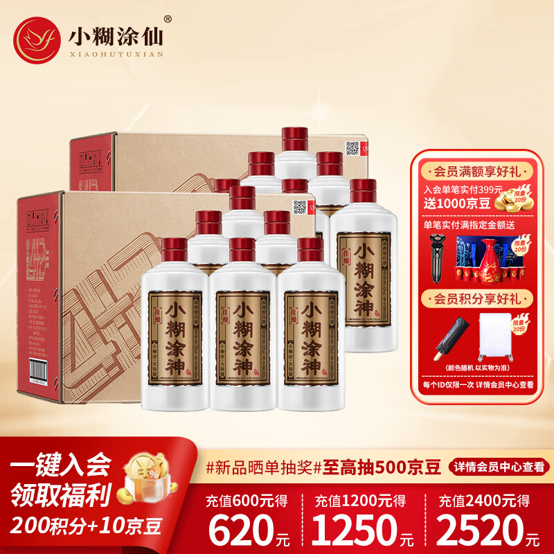 小糊涂神52度500mL12瓶(2箱) 630元 - 线报酷