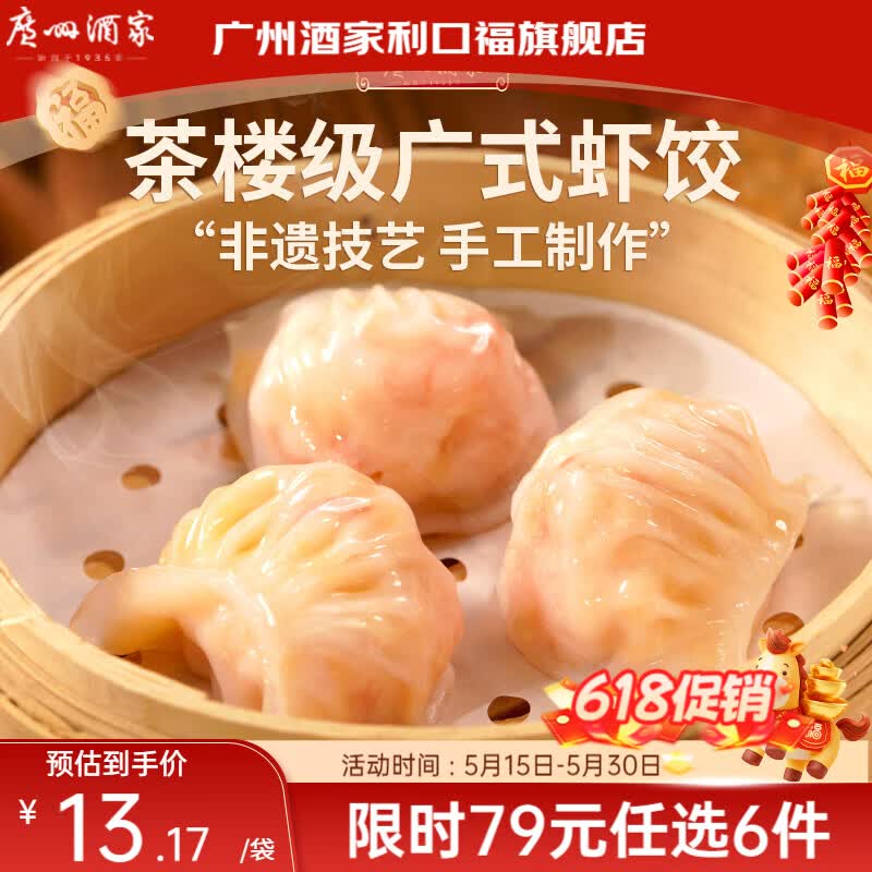 广州酒家虾饺/大肉包/馒头等 任选6件69元 - 线报酷