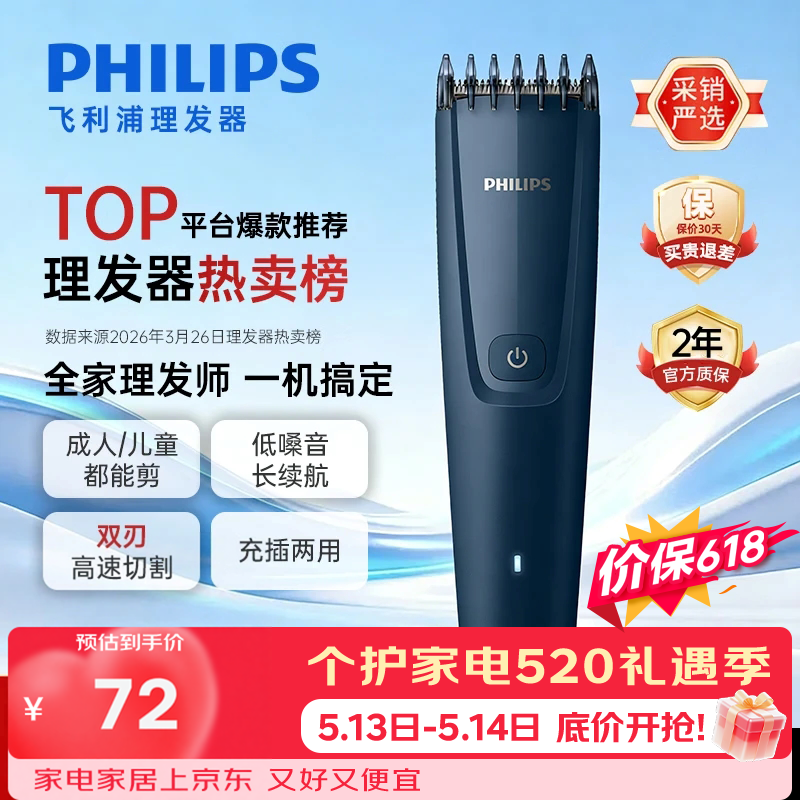 飞利浦电动理发器 67.27元 - 线报酷