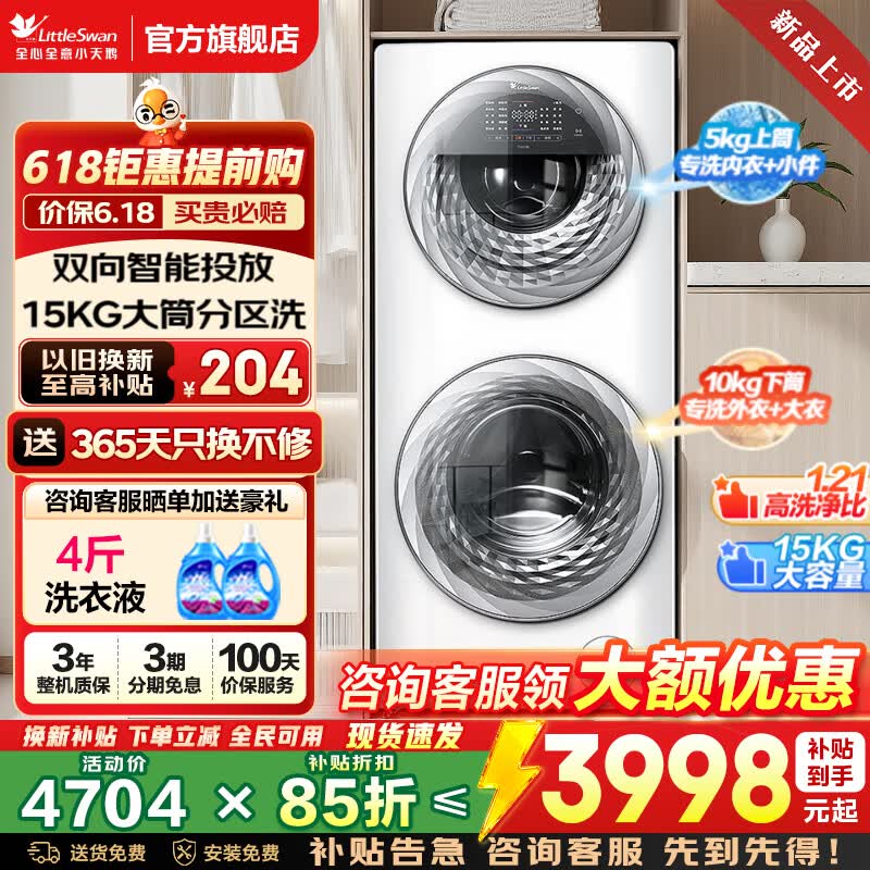 小天鹅滚筒洗衣机???? 小天鹅 分区洗 15公斤大容量1.21洗净比洗净比 - 折送网