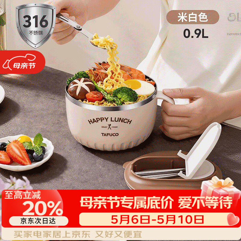 泰福高316不锈钢泡面碗900mL 19.85元 - 线报酷