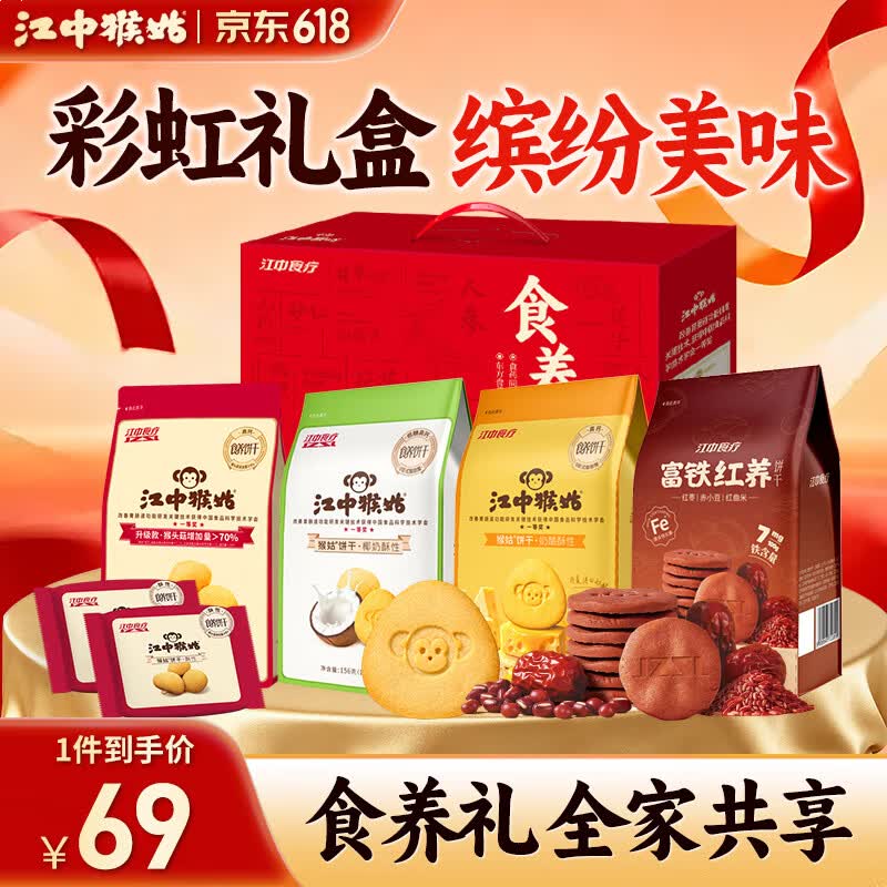 江中猴姑猴头菇彩虹饼干礼盒624g 45.21元 - 线报酷