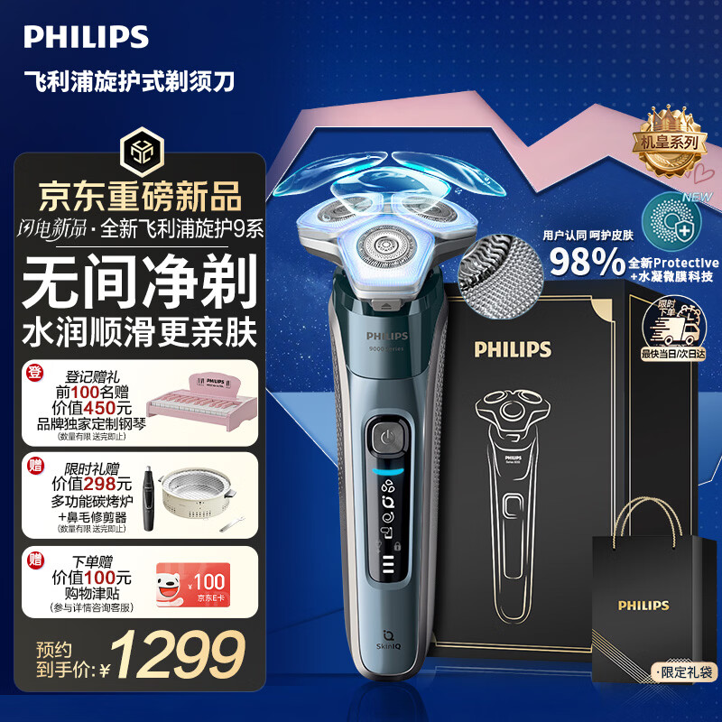 飞利浦电动剃须刀全新一代旋护机皇9系【9647升级款】 1179元 - 线报酷 飞利浦电动剃须刀全新一代旋护机皇9系【9647升级款】 1179元 - 线报酷