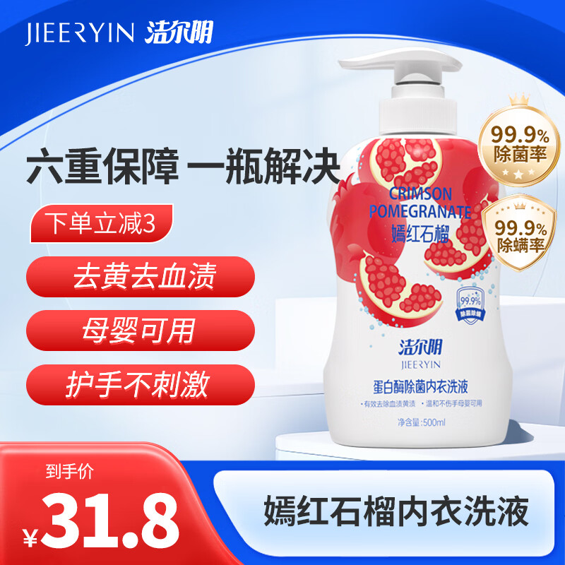 洁尔阴嫣红石榴内衣洗液500ml 12.8元 - 线报酷