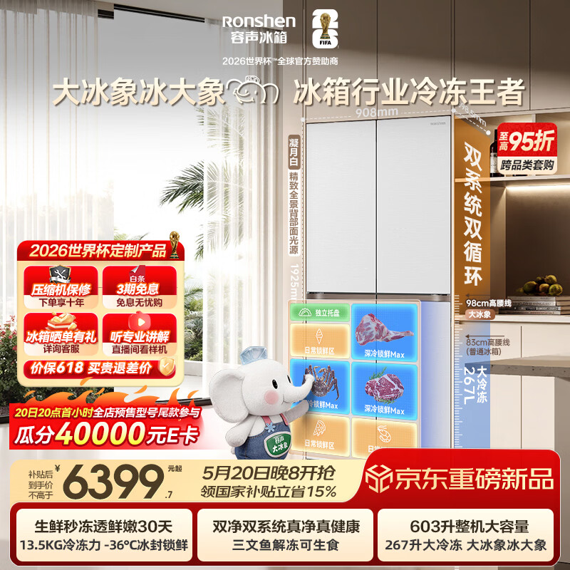 容声大冰象603机皇 6399元 - 线报酷