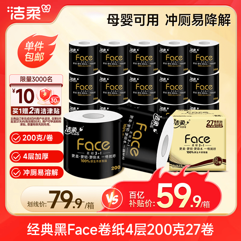 洁柔有芯卷纸200克*27卷 39.9元 - 美泡泡