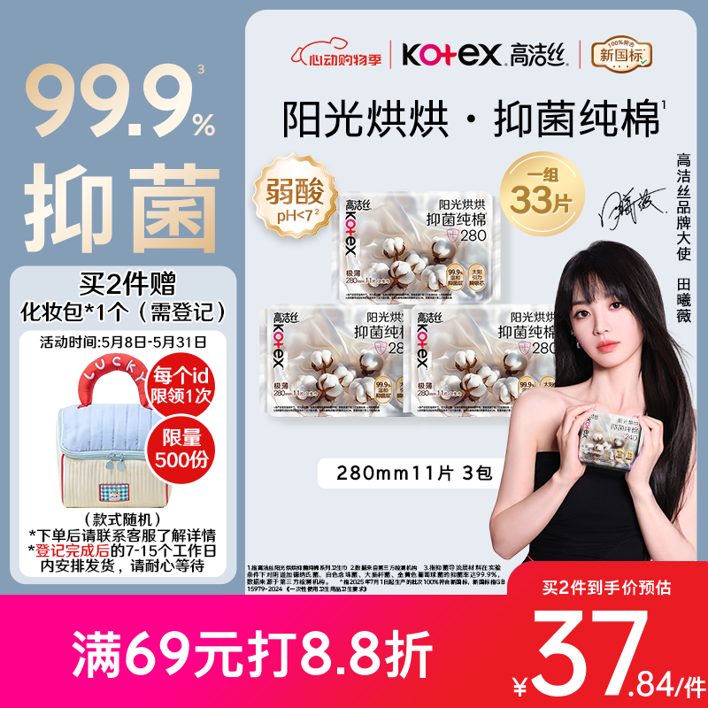 高洁丝阳光烘烘卫生巾拍2件 67.23元 - 美泡泡